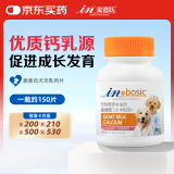 麦德氏IN-BASIC羊乳钙片约150片 宠物狗狗钙片幼犬成犬大型犬泰迪金毛健骨补钙