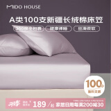 MIDO HOUSE铭都100支纯棉床笠罩四季A类纯棉床罩防滑 烟灰紫 180*200+30cm