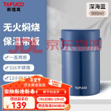 泰福高（TAFUCO）焖烧杯316不锈钢保温饭盒真空保温饭桶大容量上班族学生多层饭盒 T2285深海蓝【保温+焖烧】 0.9L