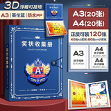 四季年华a3奖状收集册男孩女孩荣誉收纳册儿童证书整理神器高颜值a4收纳袋学生奖状保护套幼儿园装奖状相册 【英伦蓝/装120张/浮雕可挂墙】/A3+A4 3D浮雕