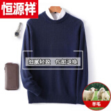 恒源祥纯色羊毛衫男士保暖针织衫男秋冬款百搭宽松套头休闲羊毛绒上衣 藏蓝无衬衣)纯全100新l款品 XL 145-170斤纯全100新l款品