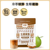 南国生椰拿铁 240g 咖啡精品速溶 无添加糖精即溶冲泡冻干咖啡粉学生 240g*1袋（16小包）