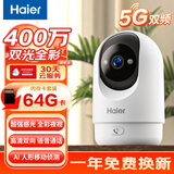 海尔（Haier）无线家用摄像头手机远程监控器360度无死角带夜视全景语音自动旋转可对话室内外云台