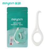 米妍（meyarn）隐形牙套摘取器 适美便携勾摘取器去保持器矫正便携拆取卸钩 白色