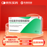 [东信] 吲哚美辛呋喃唑酮栓75mg:0.1g*10枚/盒