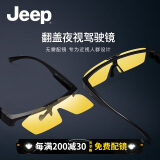 JEEP近视墨镜夹片翻盖套镜高清夜视开车近视专用太阳眼镜R7079P-L8