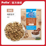 PETIO TOGETHER YOUR PRECIOUS LIFE派地奥狗狗零食鸡胸肉蔬菜冻干宠物零食狗冻干训犬奖励 冻干鸡肝30g