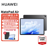 华为平板MatePad Air 11.5英寸2023款 144Hz护眼全面屏影音娱乐办公学习平板电脑 HW11E 曜石黑 WiFi 8GB+256GB 官方标配