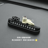 范爷家黑白数字猫猫挪车电话牌可爱个性临时停车号码牌车载内饰汽车摆件