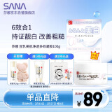 莎娜（SANA）豆乳美肌净透凝胶面霜女维CE熊果苷美白六合一100g