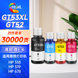 绘威GT53XL/GT52墨水 适用惠普HP Tank518 519 678 510 538 418 516 511 411 530 531 582 打印机墨盒墨水 四色