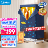 美的（Midea）【430L容量双层】干衣机家用婴儿衣物暖风烘衣机风干机32斤大承重内衣消毒烘干机HBGJ12A2