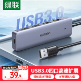 绿联 USB3.0分线器扩展坞 高速4口集线器HUB拓展坞 笔记本电脑一拖多接口转换器转接头延长线带供电口