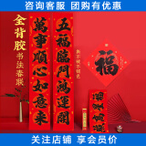 年年好全背胶书法对联1.8m不带福字2025蛇年的大门春联春节专用纸带胶