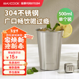 美厨（maxcook）304不锈钢水杯 啤酒杯防摔果汁杯冷饮杯泡茶杯口杯500ml MCB3758