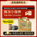 嘉实多（Castrol）机油保养双次卡 嘉实多智E极护全合成 机油机滤工时 0W-20 C5 5L