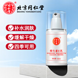 同仁堂维生素e乳液同仁堂veE补水保湿护手霜男女润肤乳皮肤干燥 e乳100ml*1瓶