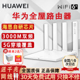 华为路由器千兆wifi家用无线mesh智能双频5G高速信号放大器全屋宽带光纤宿舍穿墙王电竞漏油器增强器 Ax3【无线3000兆+6类千兆网线】wifi6+ 5G双频+手游加速+全千兆网口+30天免费试