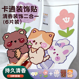 茨格曼马桶除臭贴【6片装】祛味留香卫生间除臭厕所用香薰贴除异味神器