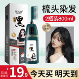 恺岚朵染发剂染发膏染发梳纯一洗黑植物一梳黑男女士专用 自然黑【2瓶装】