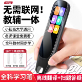 创意猪点读笔英语拼音学习机生日六一儿童节礼物6学生10岁玩具男孩女孩8 【升级离线扫描】智能答题+不限书籍+同步学习 7初中高中大学万能通用9古诗扫描翻译学习用品12