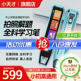 小天才图书全科Q8点读笔翻译词典英语学习机扫描笔电子神器词典扫读学生小学高中通用支持5G网络新款 【全科视频128G】5G网络扫题答疑蓝 标配点读笔 小天才古诗词
