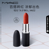 M.A.C【蔡依林同款】魅可大子弹头mac口红#602大辣椒 情人节礼物送女友