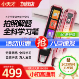 小天才图书全科Q8点读笔翻译词典英语学习机扫描笔电子神器词典扫读学生小学高中通用万能支持5G网络新款 【全科视频32G】5G网络扫题答疑粉