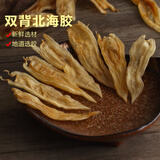 古九珍鱼胶花胶原个南澳双背北海胶鱼鳔鱼肚干货 送礼女性月子滋礼盒 100g*1袋 约30头装（130/斤）
