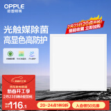 欧普（OPPLE） 集成吊顶led 铝扣板天花板格栅平板灯嵌入式厨房灯厨卫灯 高效除菌【铂昕IV】20瓦 防潮防锈抗油污