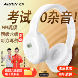 艾本（AIBEN）英语四六级听力耳机大学生四级六级考试专用可调频FM收音机头戴式蓝牙托福雅思专四专八听力耳机 豪华电池款白色【送电池】 标配（耳机）