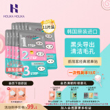 惑丽客惑丽客（Holika Holika）去黑头猪鼻贴 7g*11片祛黑头三部曲黑头导出去粉刺鼻膜清洁毛孔