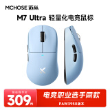 迈从（MCHOSE）M7无线鼠标游戏电竞 三模2.4G/蓝牙/有线连接 原相PAW3395 无孔轻量化人体工学 M7 Ultra 蓝色