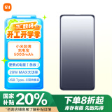 小米超薄充电宝5000mAh便携式电量「急救」USB Type-C双向快充 20W MAX大功率 可上飞机华为苹果适用