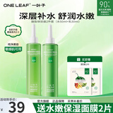 一叶子（One leaf）护肤品套装礼盒酪梨水乳男女学生牛油果补水保湿舒缓化妆品礼物 【半量款】酪梨水50ml+乳50ml
