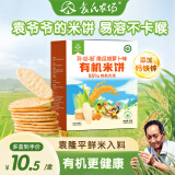 袁氏农场儿童米饼南瓜胡萝卜宝宝零食有机儿童磨牙饼干50g