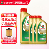 嘉实多嘉实多（Castrol）全合成机油 发动机润滑油 汽车保养 进口极护全合成 5W-30 1Lx4