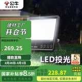 公牛（BULL）LED投光灯户外路灯庭院灯广告牌灯露营灯 IP65防水150W-6500K白光