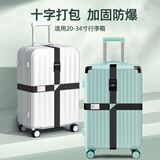 Right Away行李箱绑带打包十字带加固捆绑带子旅行出国防爆皮箱捆扎必备神器