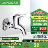 九牧（JOMOO） 黄铜加厚龙头优质阀芯单冷快开水4分口洗衣机龙头7212-预售