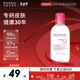 贝德玛（BIODERMA）【新年礼物】舒妍多效洁肤液卸妆水粉水250ml敏肌眼唇卸防晒