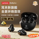 联想（Lenovo）【柏林之声】顶配版蓝牙耳机蓝牙5.4骨传导概念耳夹式真无线开放式不入耳挂耳式通话降噪运动耳机 魔力黑【蓝牙5.4+360°环绕音】 DT定向传音+ENC双麦降噪