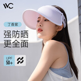 VVC成毅推荐遮阳帽防晒帽子女太阳帽防紫外线女大檐出游空顶帽丁香紫
