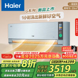 海尔（Haier）空调1.5匹新一级能效 洗空气 冷暖变频空调 卧室挂机 KFR-35GW/A4GAA81VU1 国家补贴以旧换新