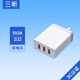 三昕通用充电器5v2a充电头手机5V1A双口慢充10w安卓USB插头5w适用苹果手表夜灯蓝牙耳机type-c门锁台灯 2.4A充电器-三口【3C认证】