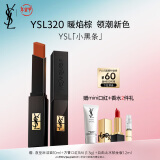 YSL圣罗兰小黑条口红320哑光唇膏化妆品新年礼物生日礼物女