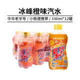 冰峰（ICEPEAK）橙味汽水饮料小瓶装陕西特产中华老字号330ml*12瓶碳酸饮料