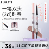 花洛莉亚（FLORTTE）双头卧蚕阴影笔提亮自然防水防汗眼线笔胶笔03#很甜很甜妇女节