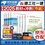 一建教材2025全套 一级建造师2025教材+历年真题冲刺试卷 市政实务+项目管理+工程经济+法规全套8本 中国建筑工业出版社正版可搭一级建造师教材2024年历年真题试卷
