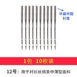 潘兰德 缝纫机机针家用老式缝纫机针 迷你多功能电动飞人脚踩机针 12号（10枚/包）半扁半圆针尾
